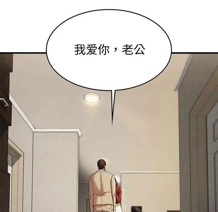 复仇 - 第23話 - page 5