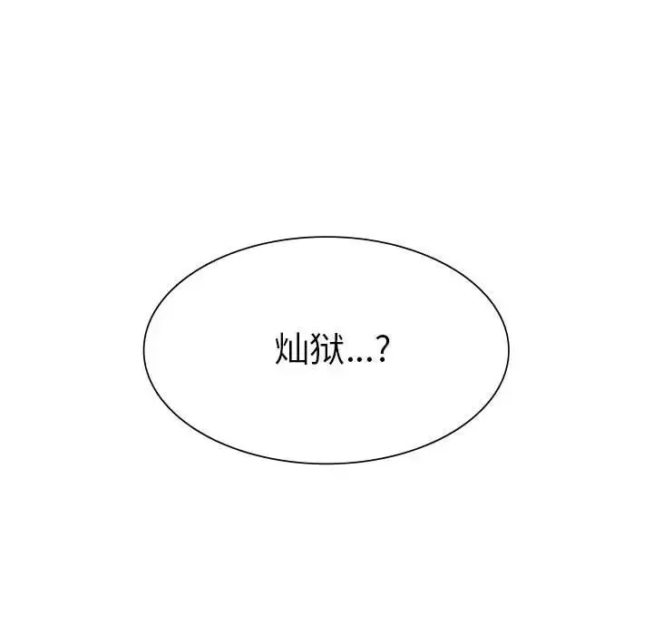 复仇 - 第23話 - page 16