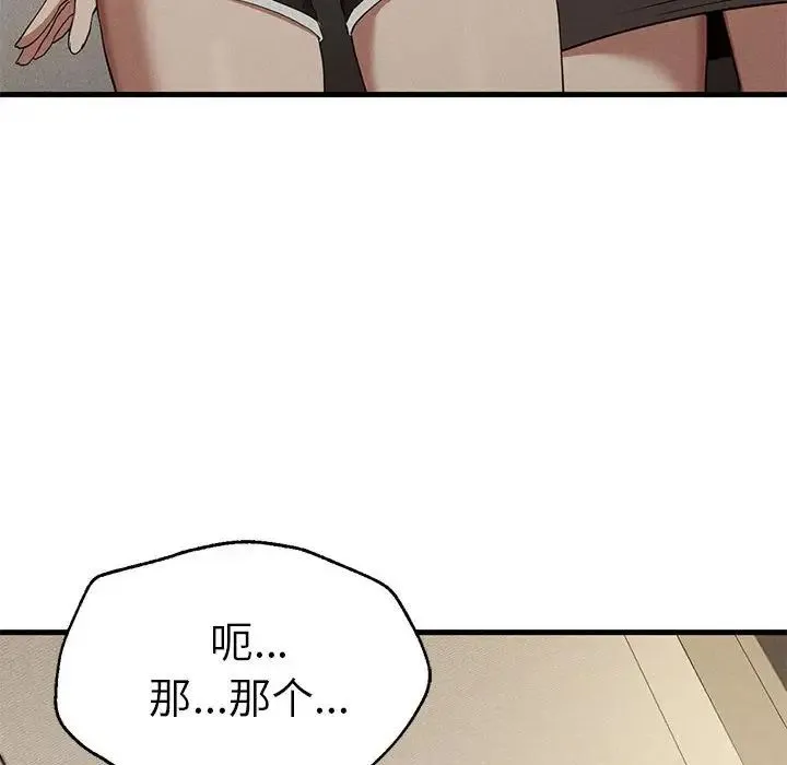 复仇 - 第23話 - page 41