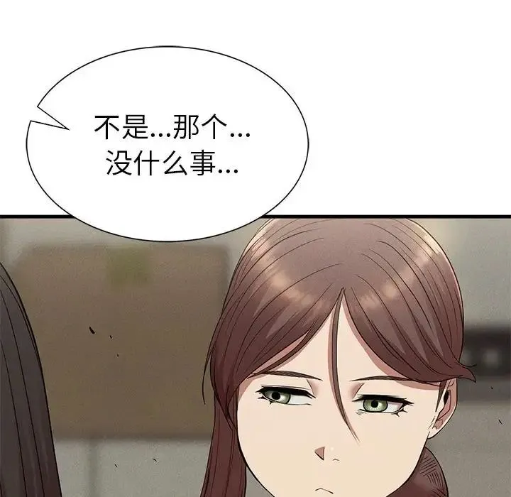 复仇 - 第23話 - page 46