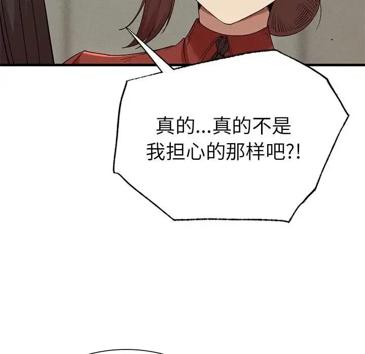 复仇 - 第23話 - page 47