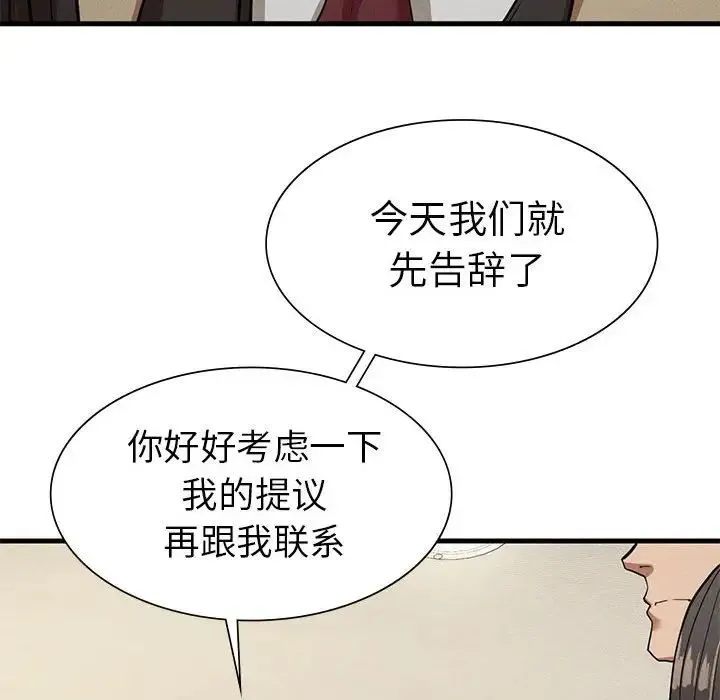 复仇 - 第23話 - page 52