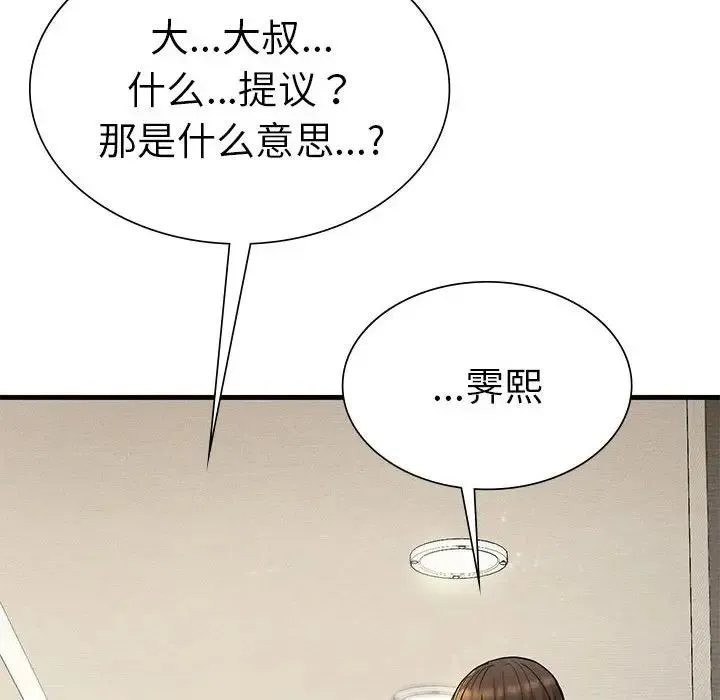 复仇 - 第23話 - page 59