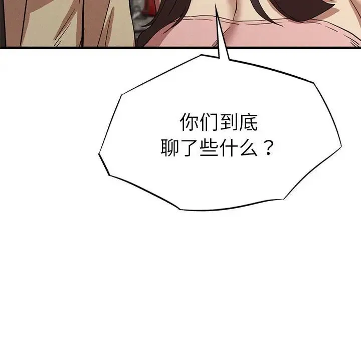 复仇 - 第23話 - page 64