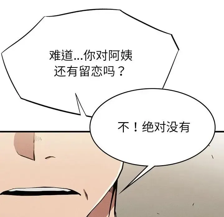 复仇 - 第23話 - page 65