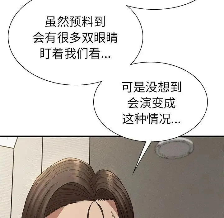 复仇 - 第23話 - page 71