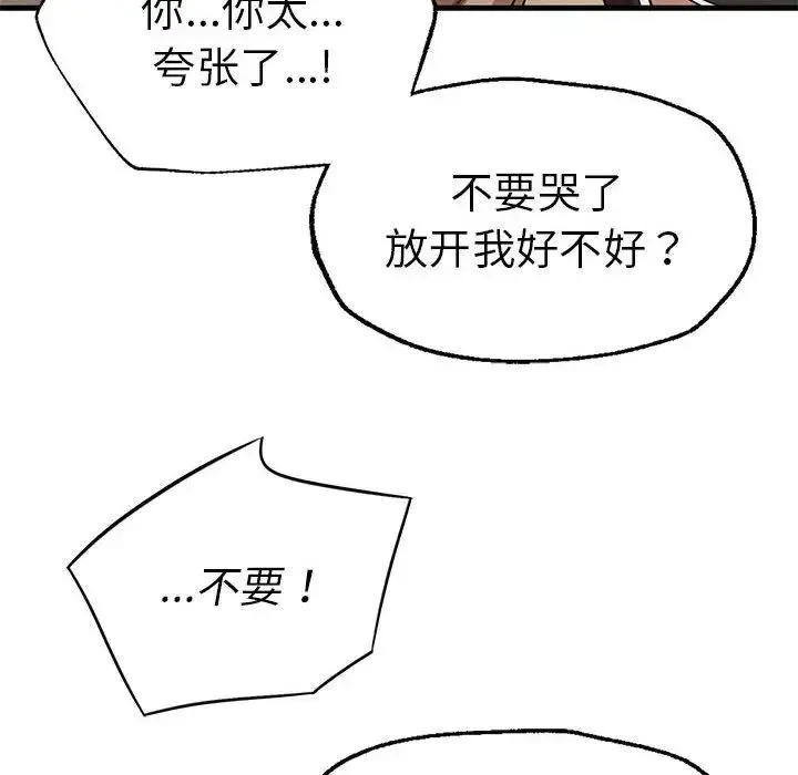 复仇 - 第23話 - page 82