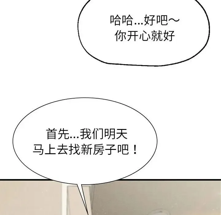复仇 - 第23話 - page 83