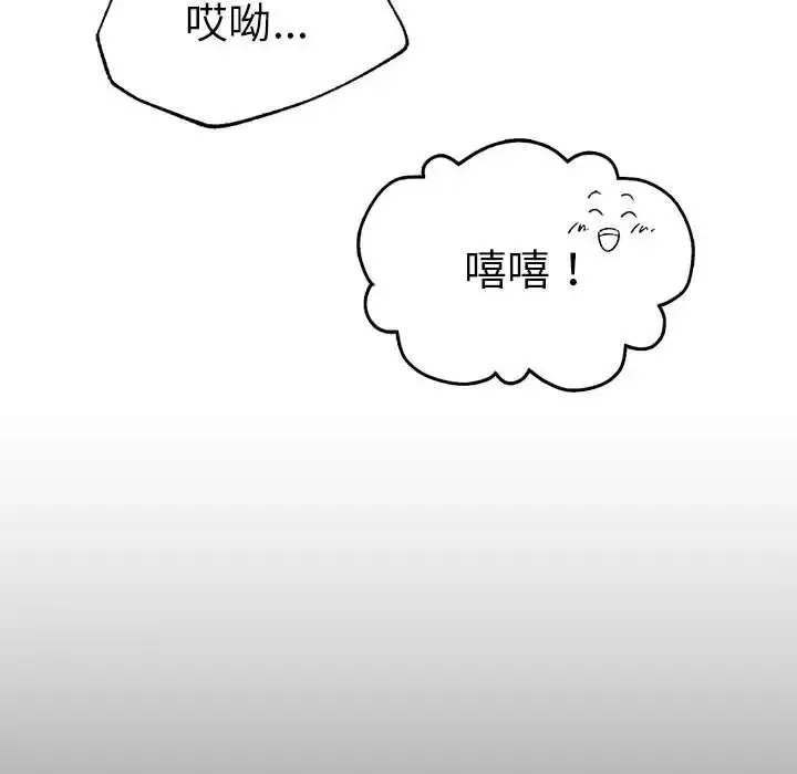 复仇 - 第23話 - page 86