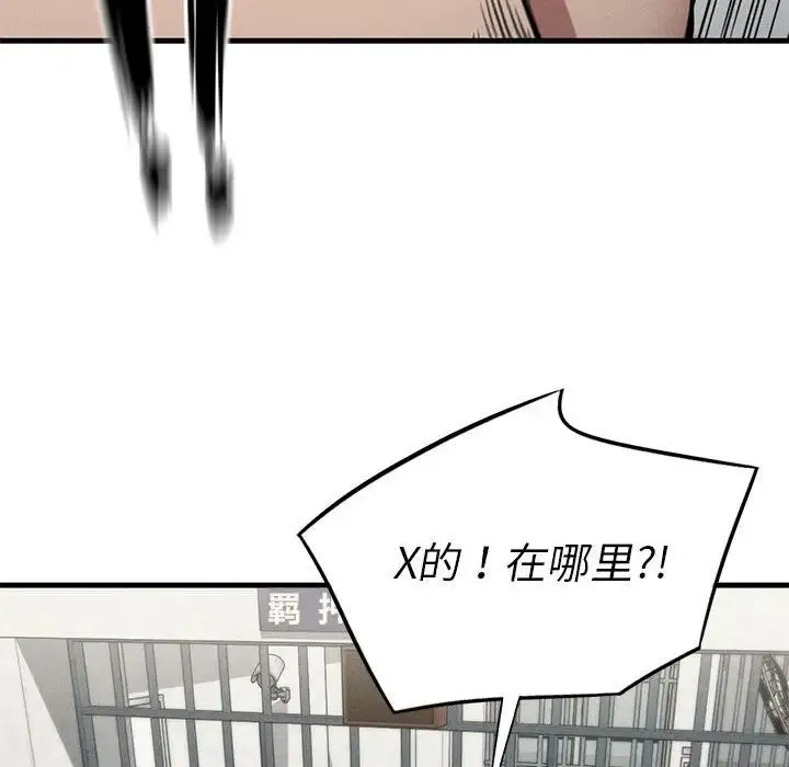 复仇 - 第23話 - page 101