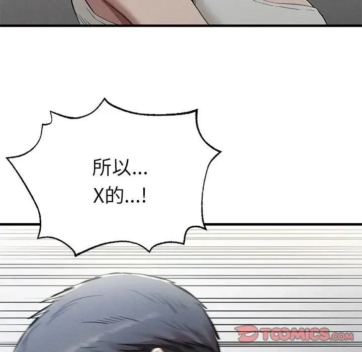 复仇 - 第23話 - page 105