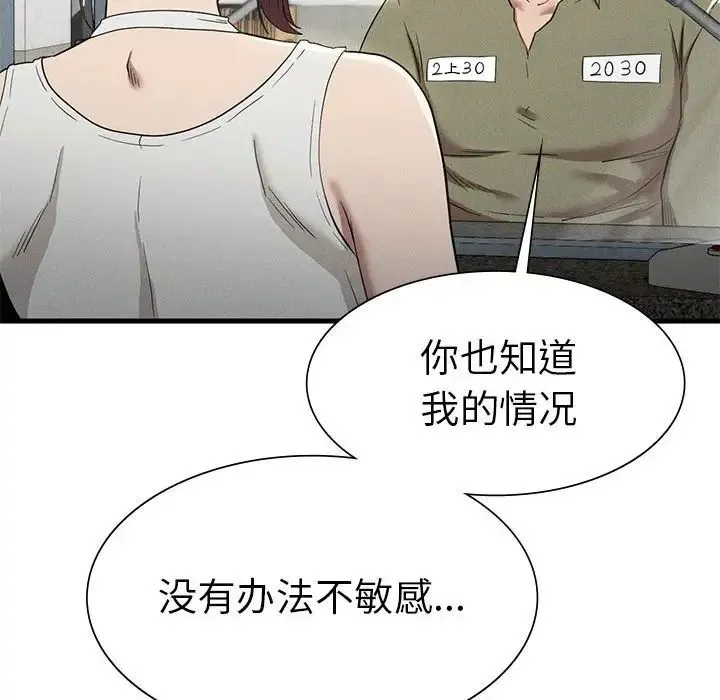 复仇 - 第23話 - page 112