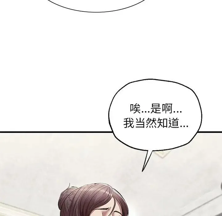 复仇 - 第23話 - page 113
