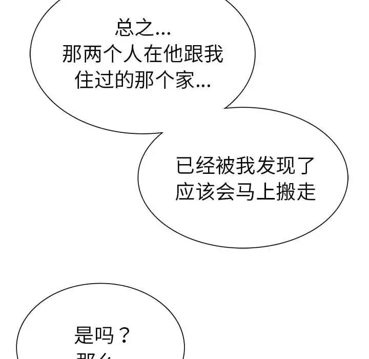 复仇 - 第23話 - page 115