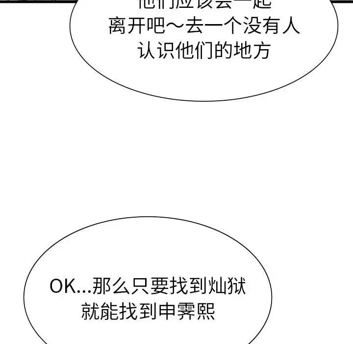 复仇 - 第23話 - page 119