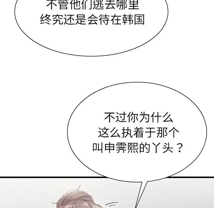 复仇 - 第23話 - page 122