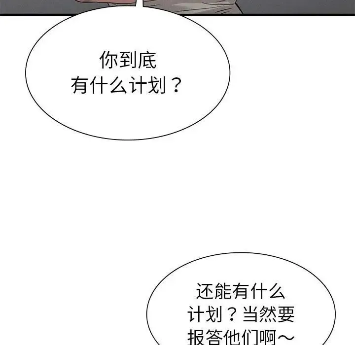 复仇 - 第23話 - page 124