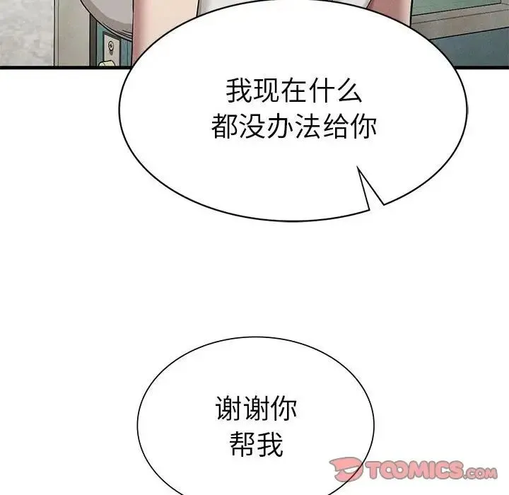 复仇 - 第23話 - page 135