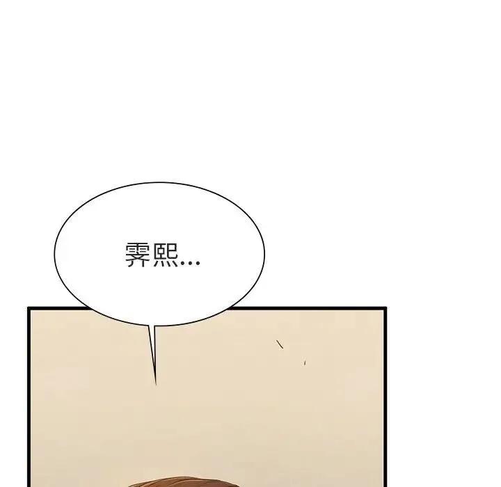 复仇 - 第26話 - page 7