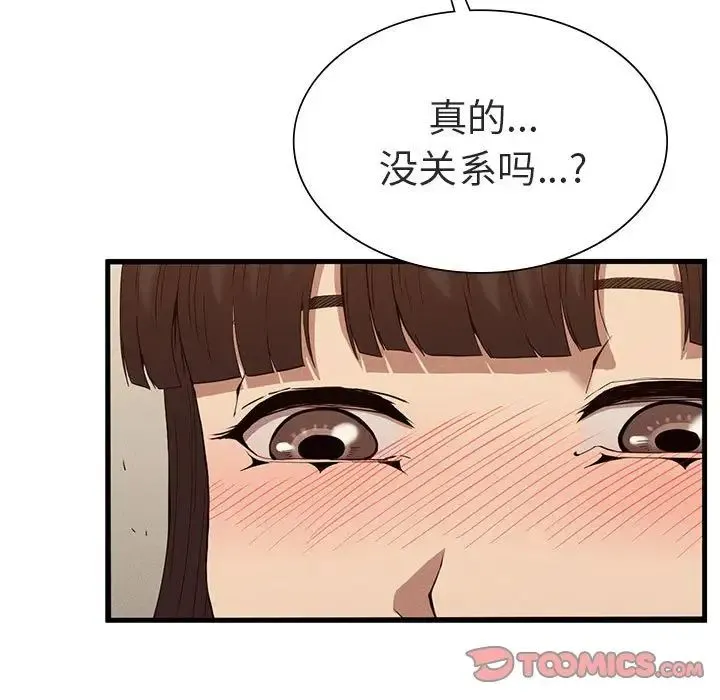 复仇 - 第26話 - page 9