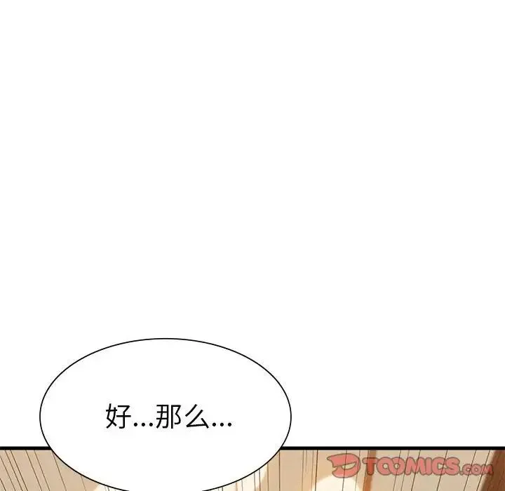复仇 - 第26話 - page 15
