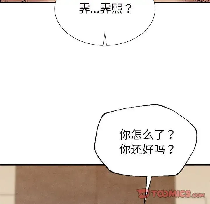 复仇 - 第26話 - page 39