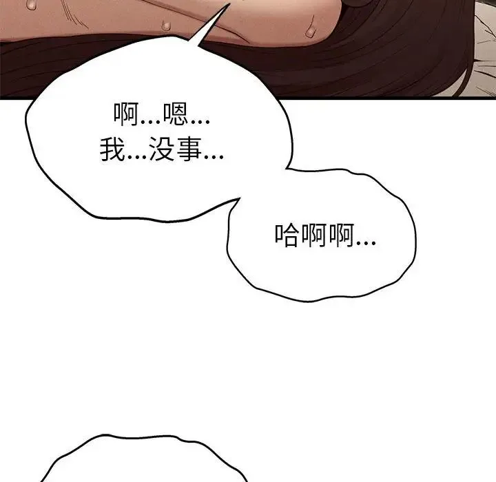 复仇 - 第26話 - page 41
