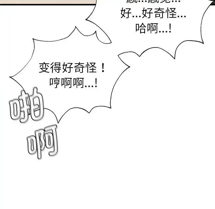 复仇 - 第26話 - page 84
