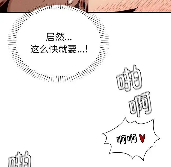 复仇 - 第26話 - page 92