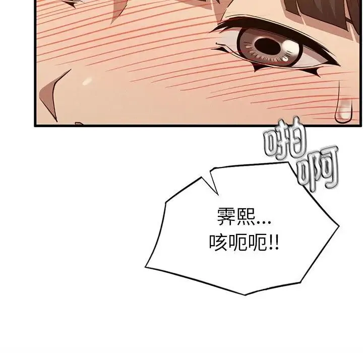 复仇 - 第26話 - page 98