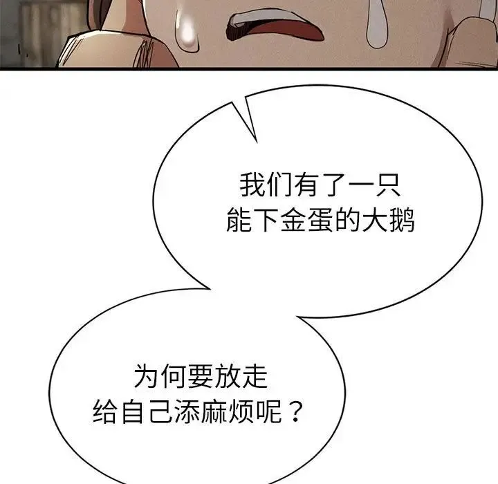 复仇 - 第30話 - page 15
