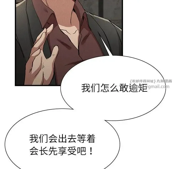 复仇 - 第30話 - page 30