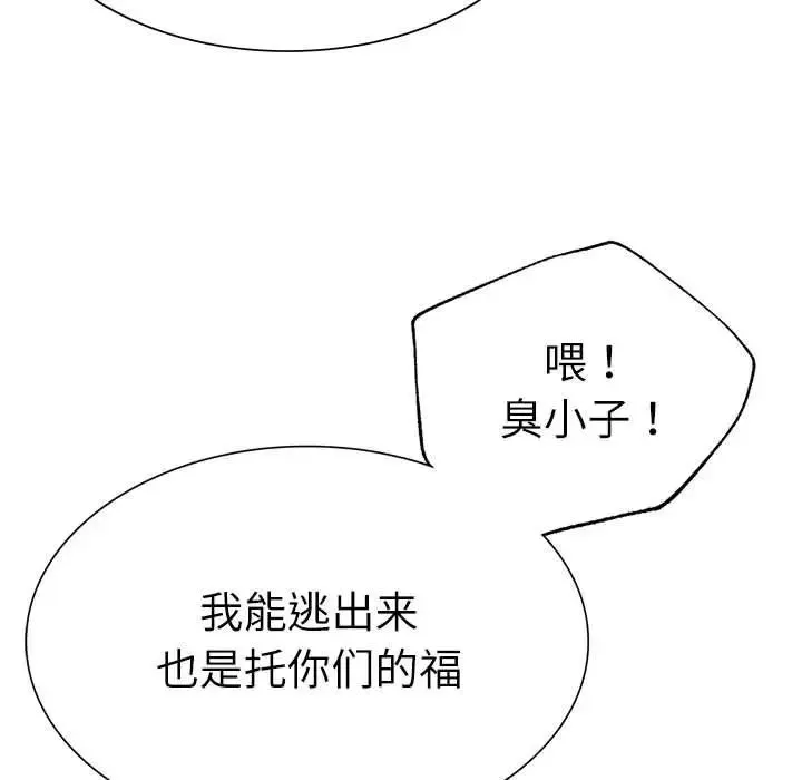 复仇 - 第30話 - page 31