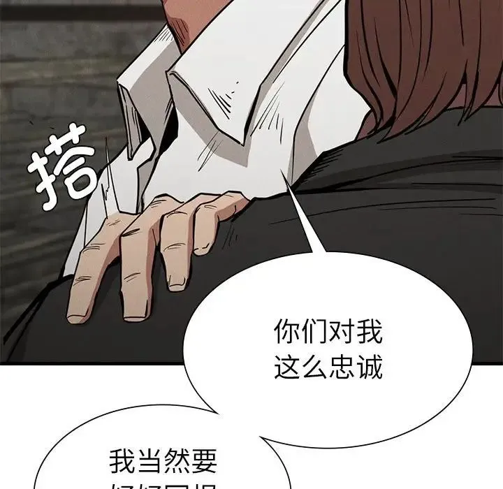 复仇 - 第30話 - page 33