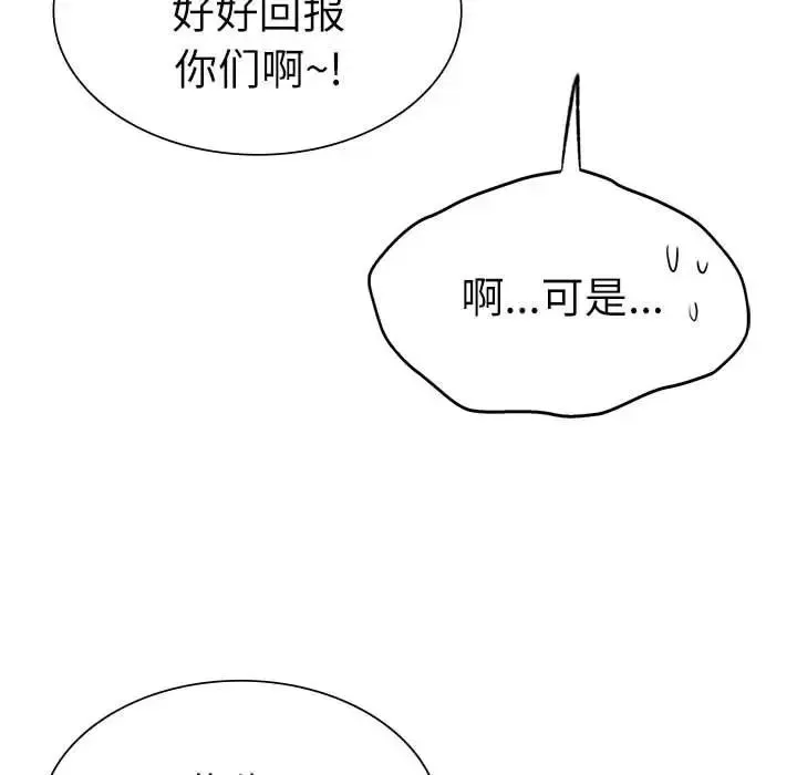 复仇 - 第30話 - page 34