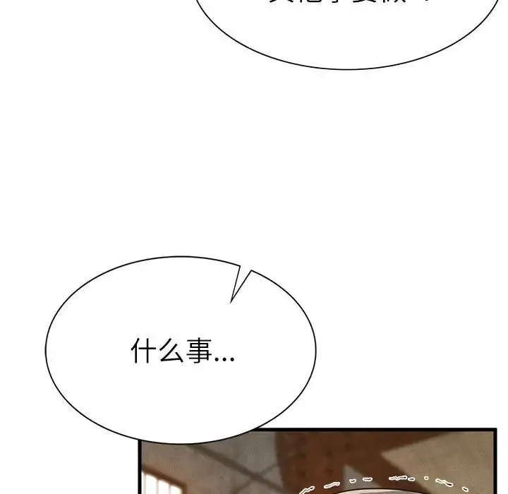 复仇 - 第30話 - page 37
