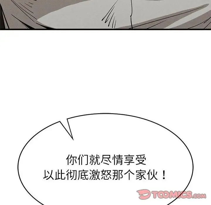 复仇 - 第30話 - page 44