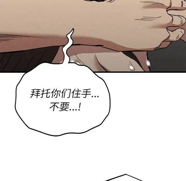 复仇 - 第30話 - page 63