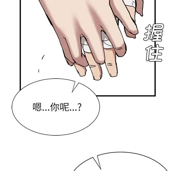 复仇 - 第30話 - page 186