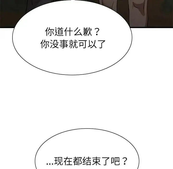 复仇 - 第30話 - page 190