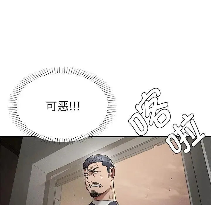复仇 - 第19話 - page 20