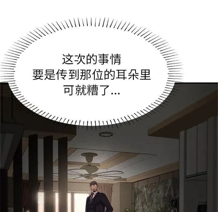 复仇 - 第19話 - page 22