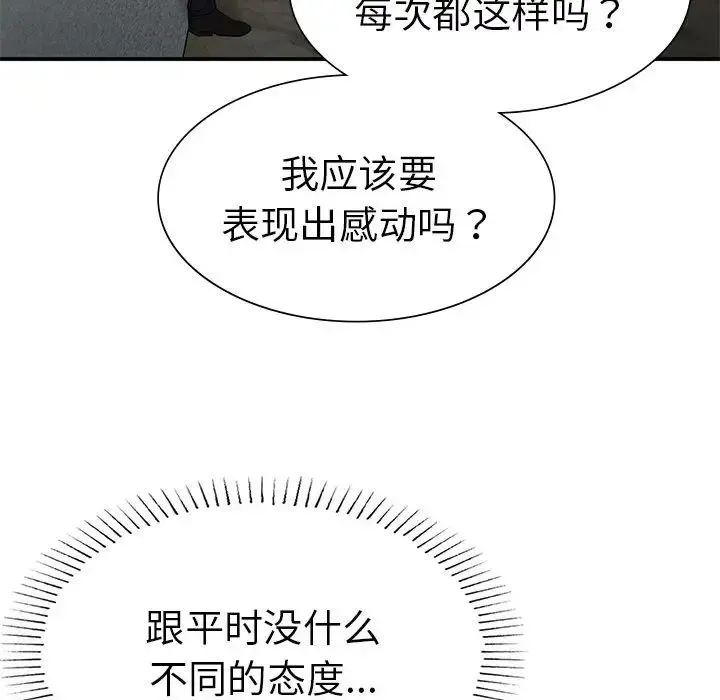 复仇 - 第19話 - page 32