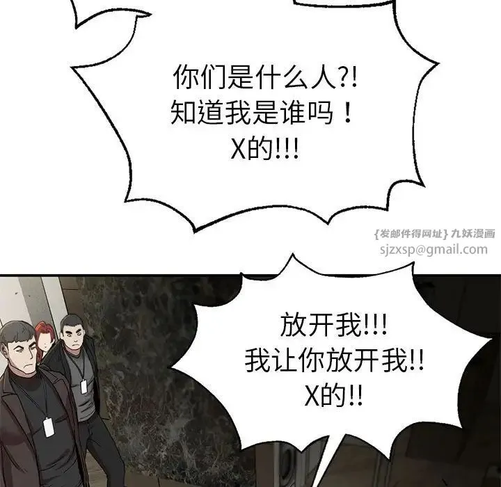 复仇 - 第19話 - page 46