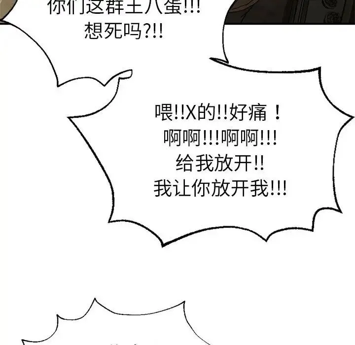 复仇 - 第19話 - page 48