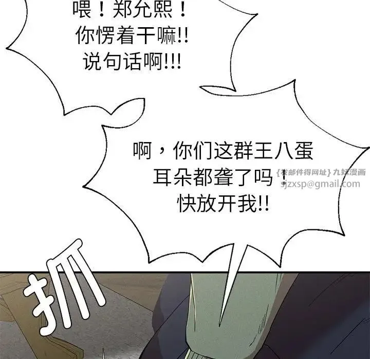 复仇 - 第19話 - page 49