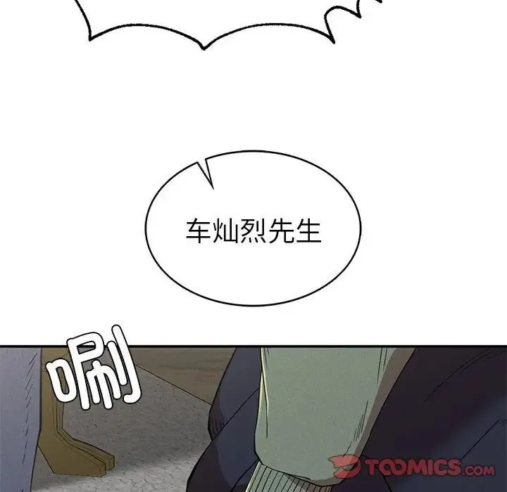 复仇 - 第19話 - page 51