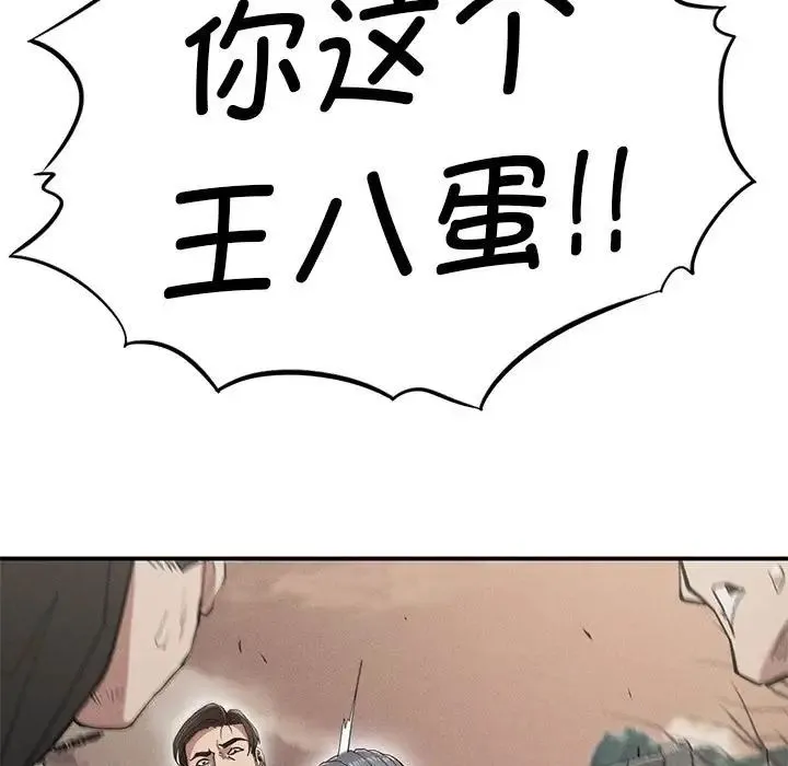 复仇 - 第19話 - page 73