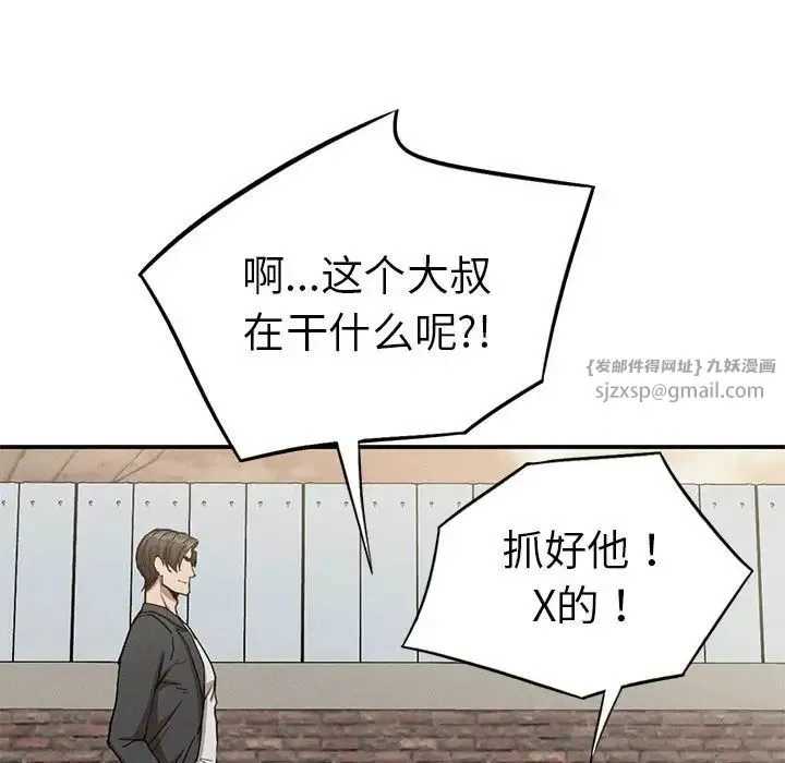 复仇 - 第19話 - page 77
