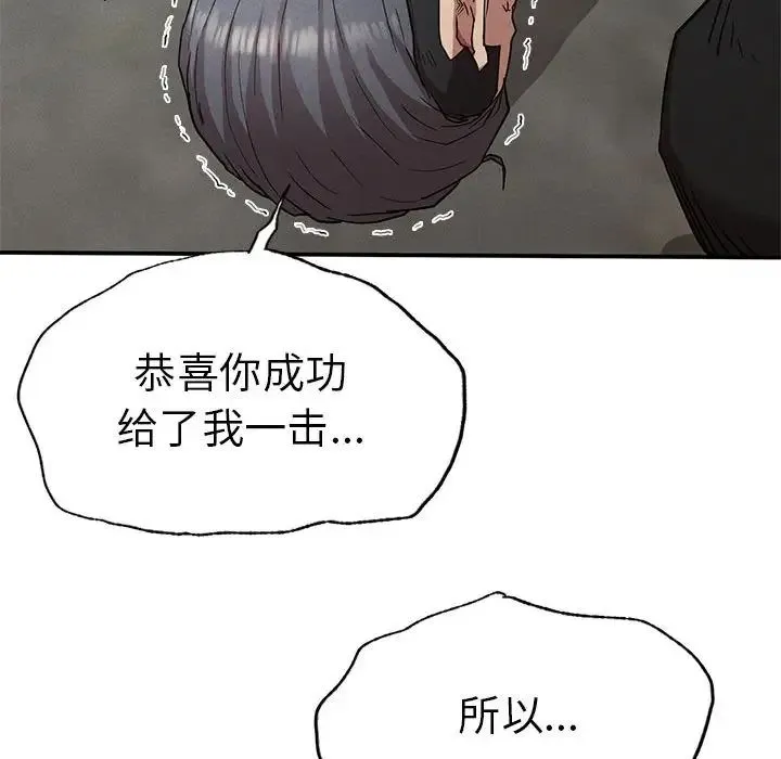 复仇 - 第19話 - page 80